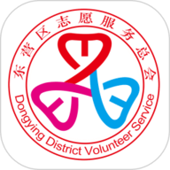 东营市志愿服务网app