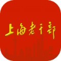 上海市委老干部app