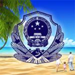 椰城警民通app