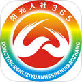 东营人社手机app
