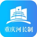 重庆河长制app