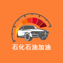 中国石化加油优惠app