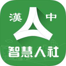 汉中智慧人社app官方版