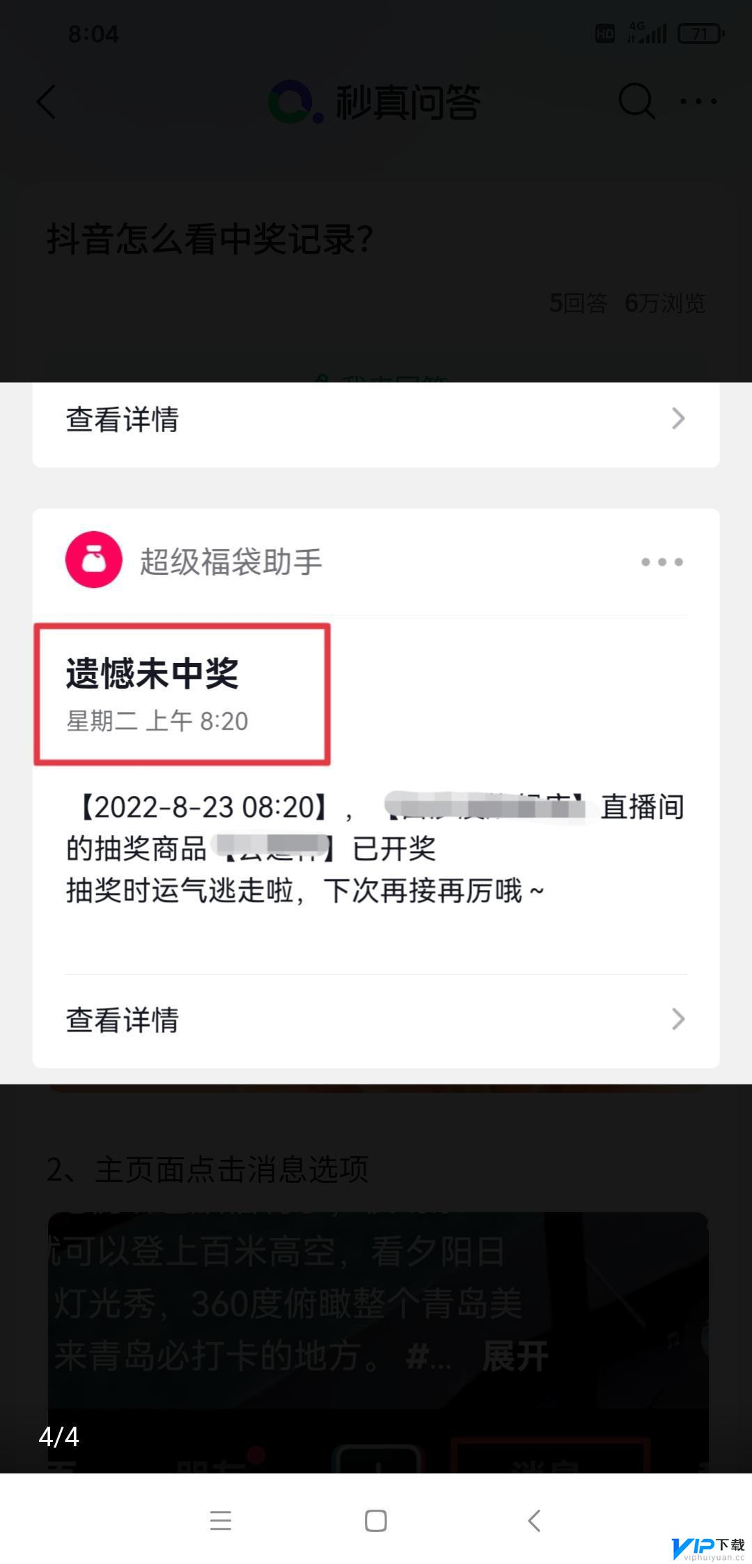 抖音如何查看奖品 抖音抽奖怎么看自己的奖品