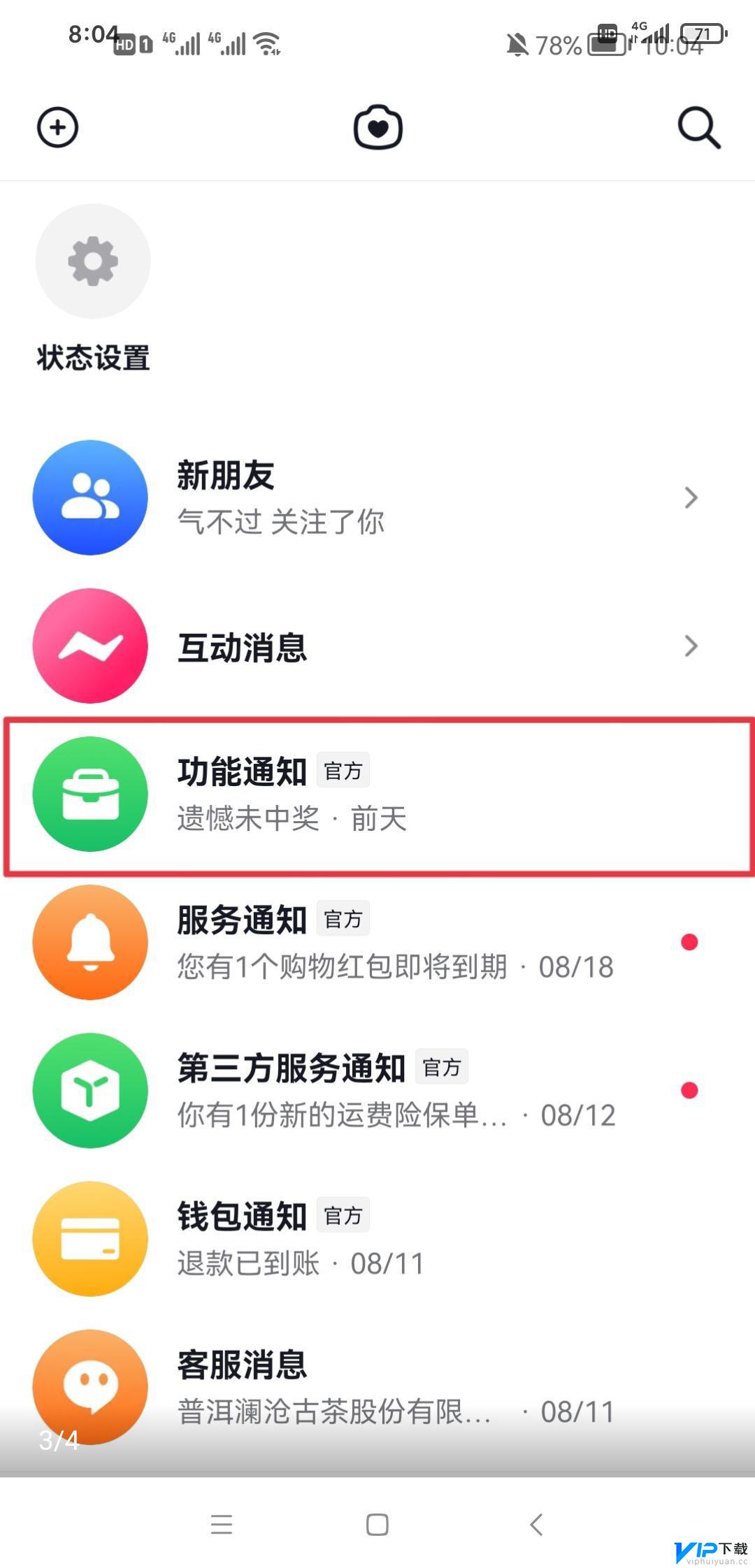 抖音如何查看奖品 抖音抽奖怎么看自己的奖品