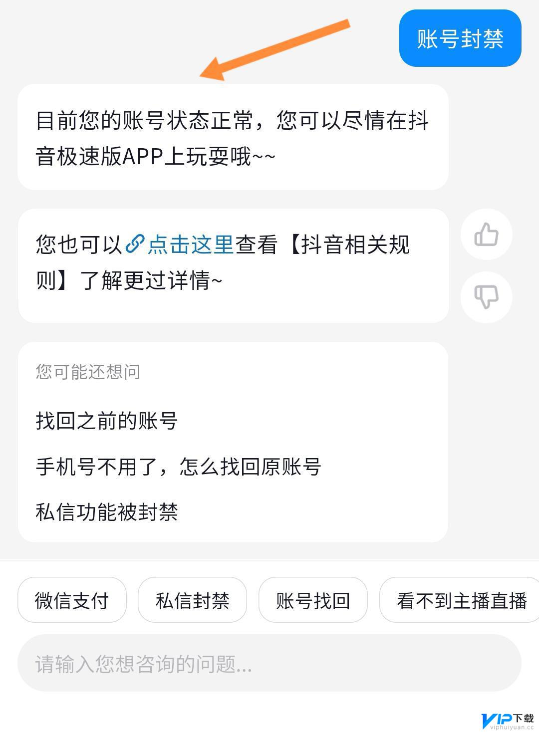 抖音私信封多久在哪看 怎么查看抖音封禁时间