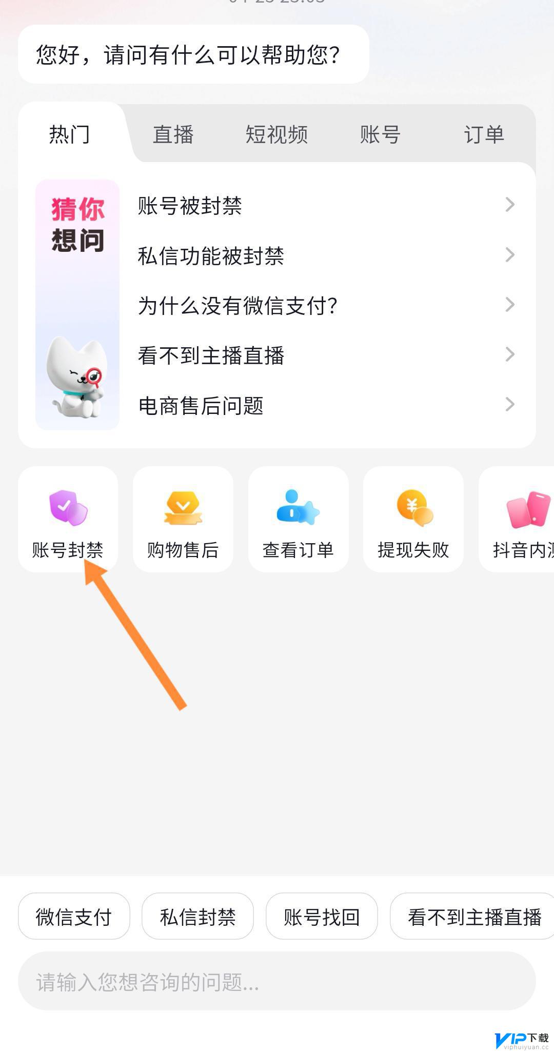 抖音私信封多久在哪看 怎么查看抖音封禁时间