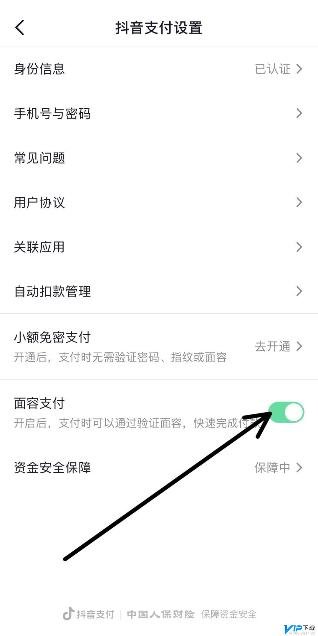 抖音人脸模式怎么去掉 抖音人脸支付怎么关