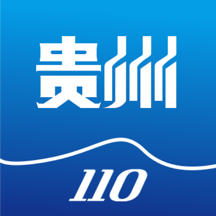 贵州110手机app版