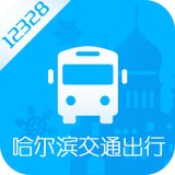 哈尔滨公交出行app