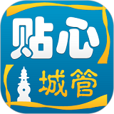 杭州城管app