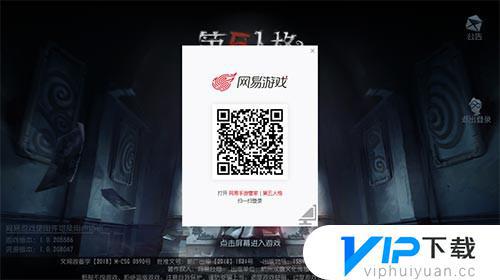 第五人格怎样扫码登录