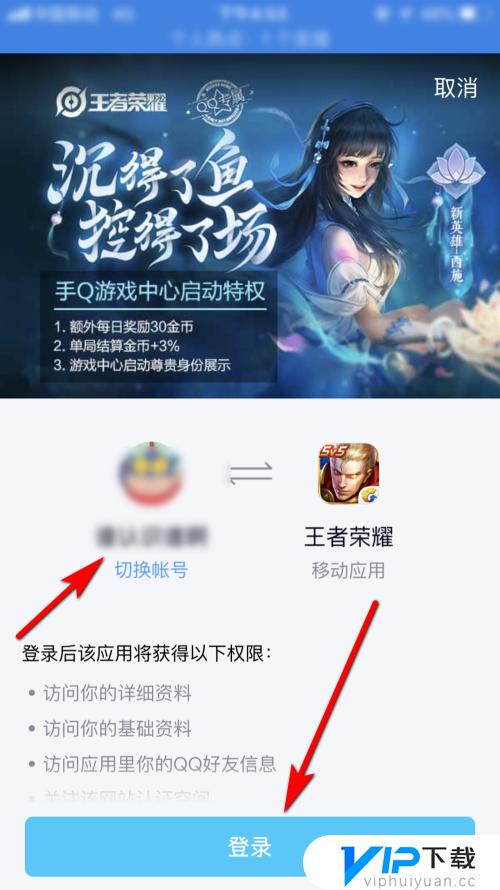 登不上王者荣耀怎么回事