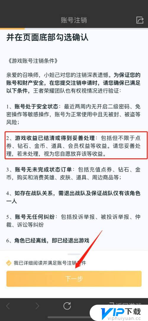 王者号怎么注销退款