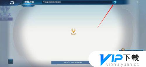 怎样设置王者荣耀战区位置