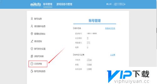 原神怎么查看登录时间