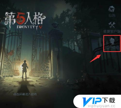 第五人格如何切换登录账号