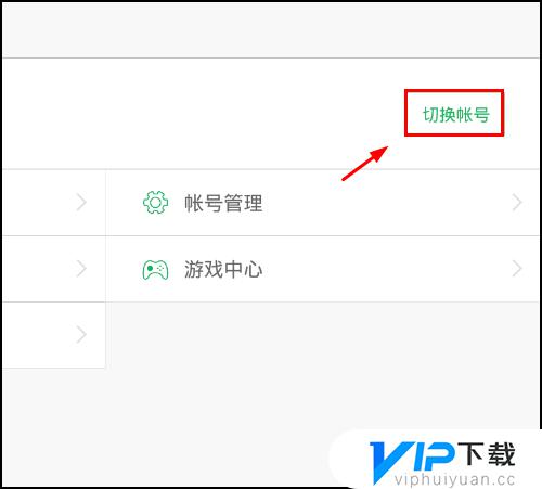 第五人格如何切换登录账号