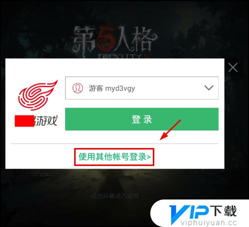 第五人格如何切换登录账号