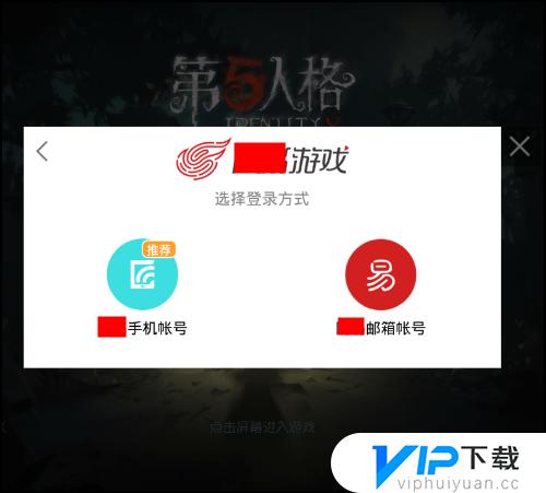 第五人格如何切换登录账号