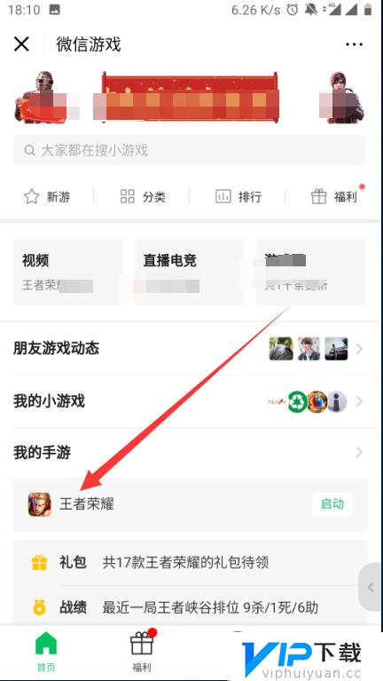 王者微信礼包在哪里领