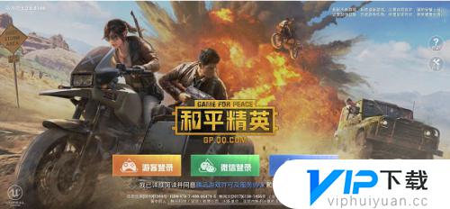 和平精英怎么登录?