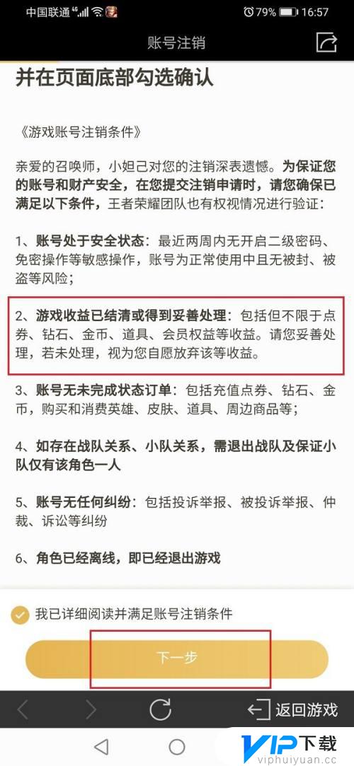 苹果王者荣耀账号注销后可以退款吗