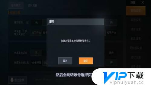 和平精英怎么换另一个微信