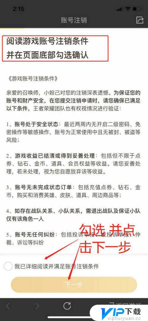 王者荣耀注销退款教程