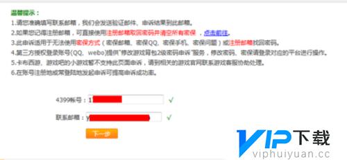 4399怎么修改实名认证 4399修改实名认证教程