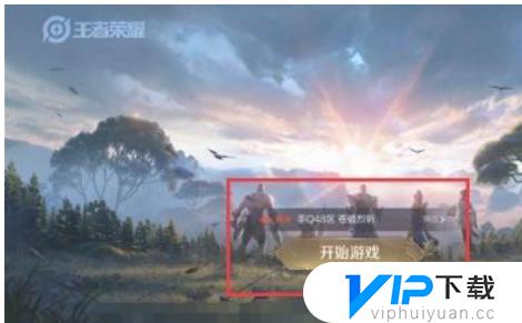 王者荣耀自动登录怎么关闭