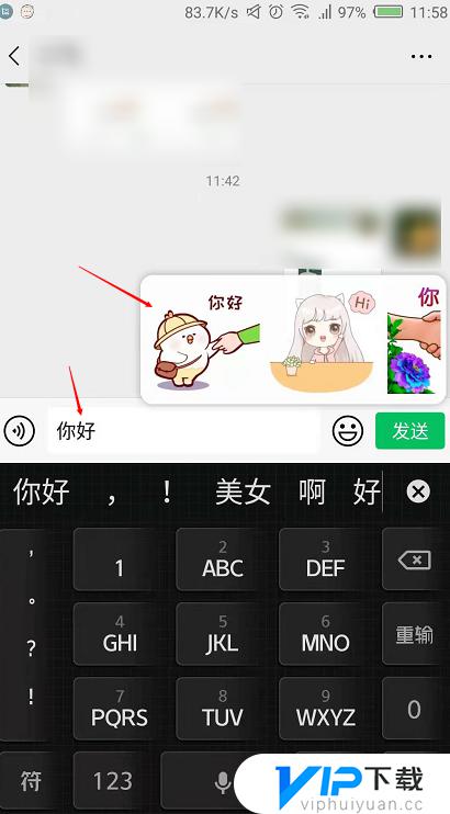 微信输入文字自动出现一些表情