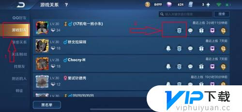 王者荣耀如何删除好友