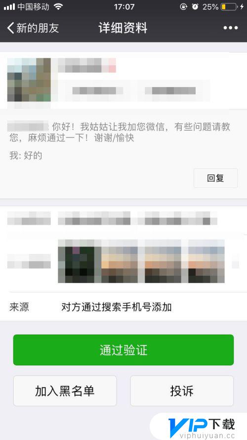 微信添加好友对方的回复怎么看全部内容