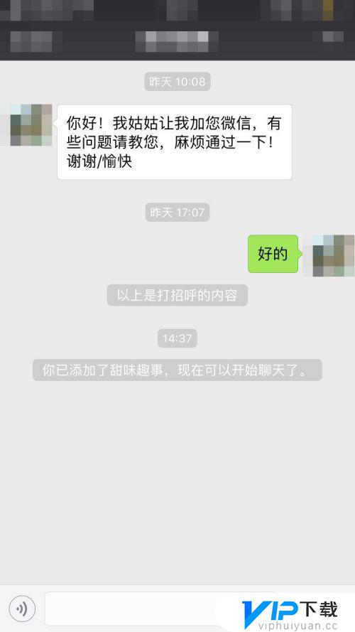 微信添加好友对方的回复怎么看全部内容