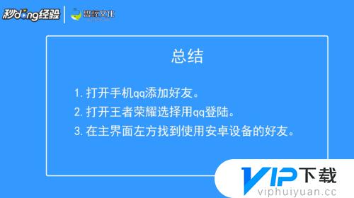 苹果怎么加安卓王者荣耀好友