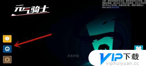 元气骑士如何切换账号登录