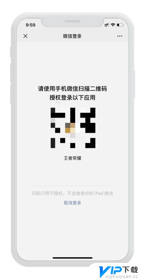 苹果手机扫码登录王者荣耀怎么操作