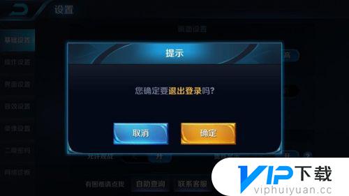 王者荣耀如何退出登录换账号