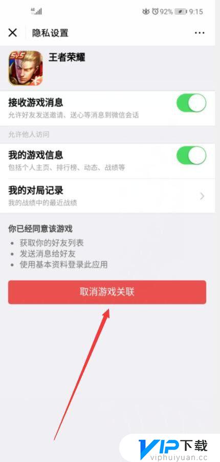 王者荣耀怎么取消微信皇冠