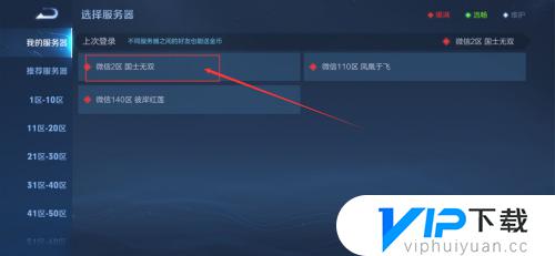 王者荣耀怎么换服务区