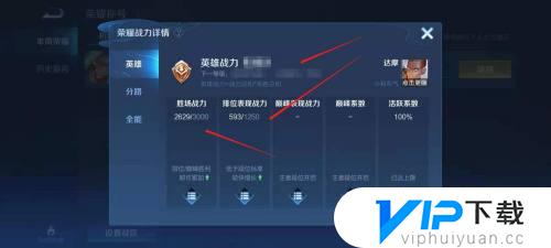 王者荣耀英雄战力详情在哪看