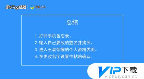 王者荣耀昵称竖着的字怎么弄