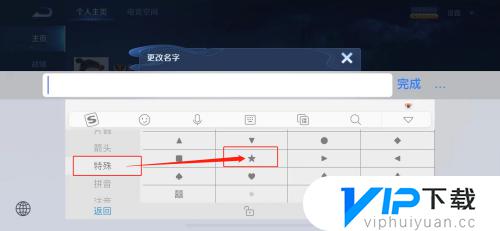 王者荣耀名字带星星符号怎么做