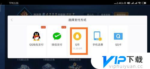 如何用q币充值王者荣耀