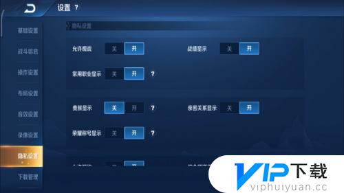 王者荣耀vip隐藏怎么设置