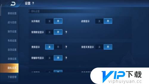 王者荣耀vip隐藏怎么设置