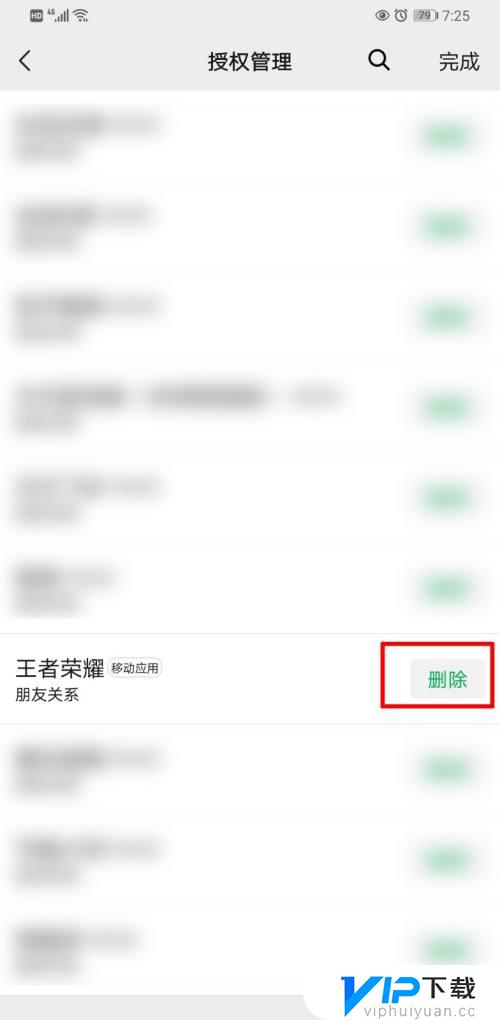 王者荣耀在别人手机登录怎么取消