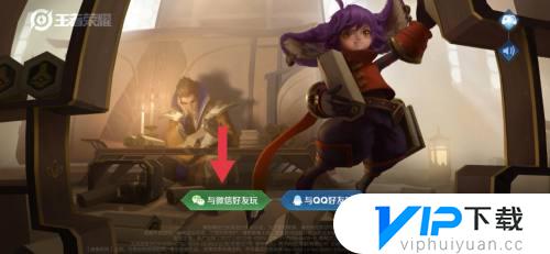 王者荣耀切换微信分身登录教程