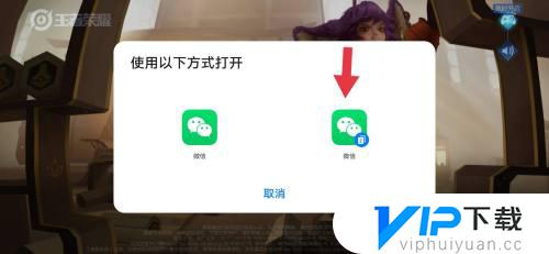 王者荣耀切换微信分身登录教程